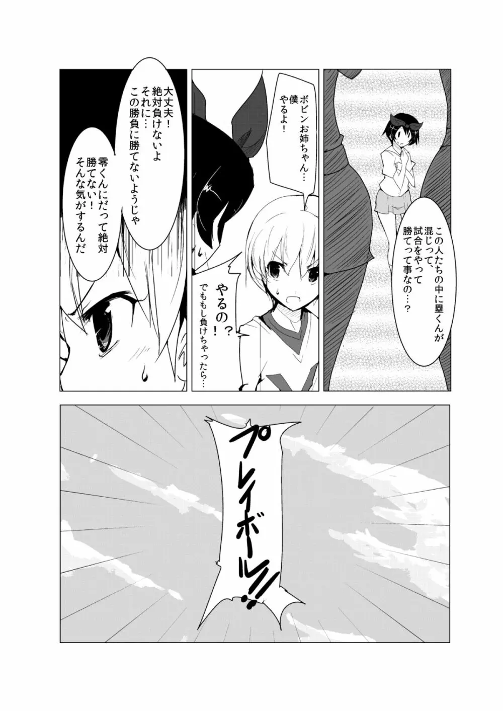 おねショタ 野球編 - page6