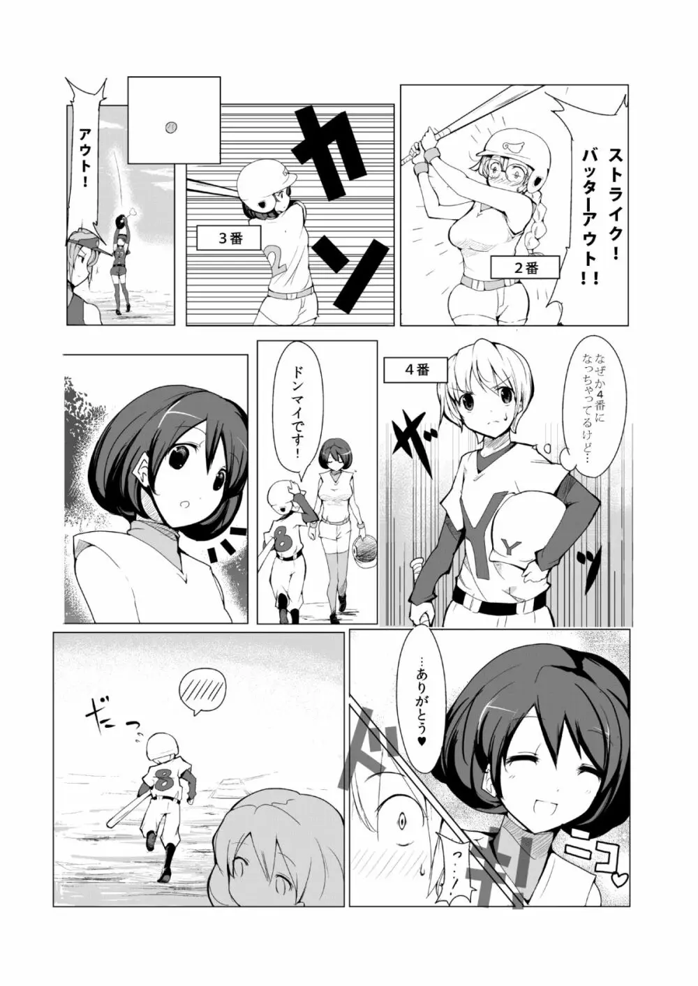 おねショタ 野球編 - page8