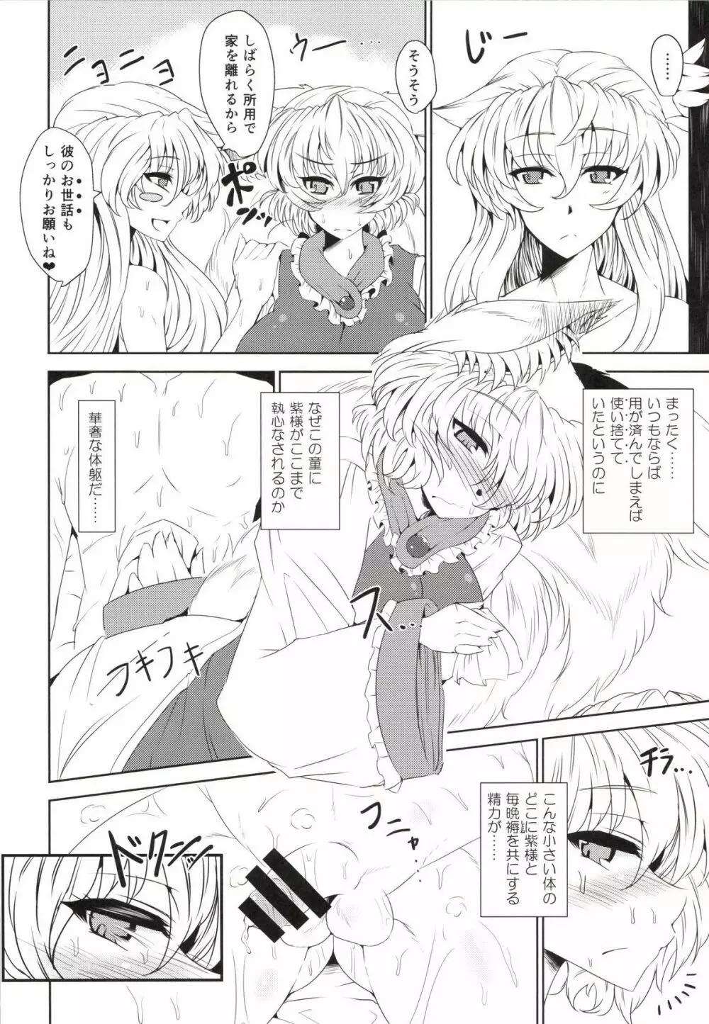 稲荷おろし - page8