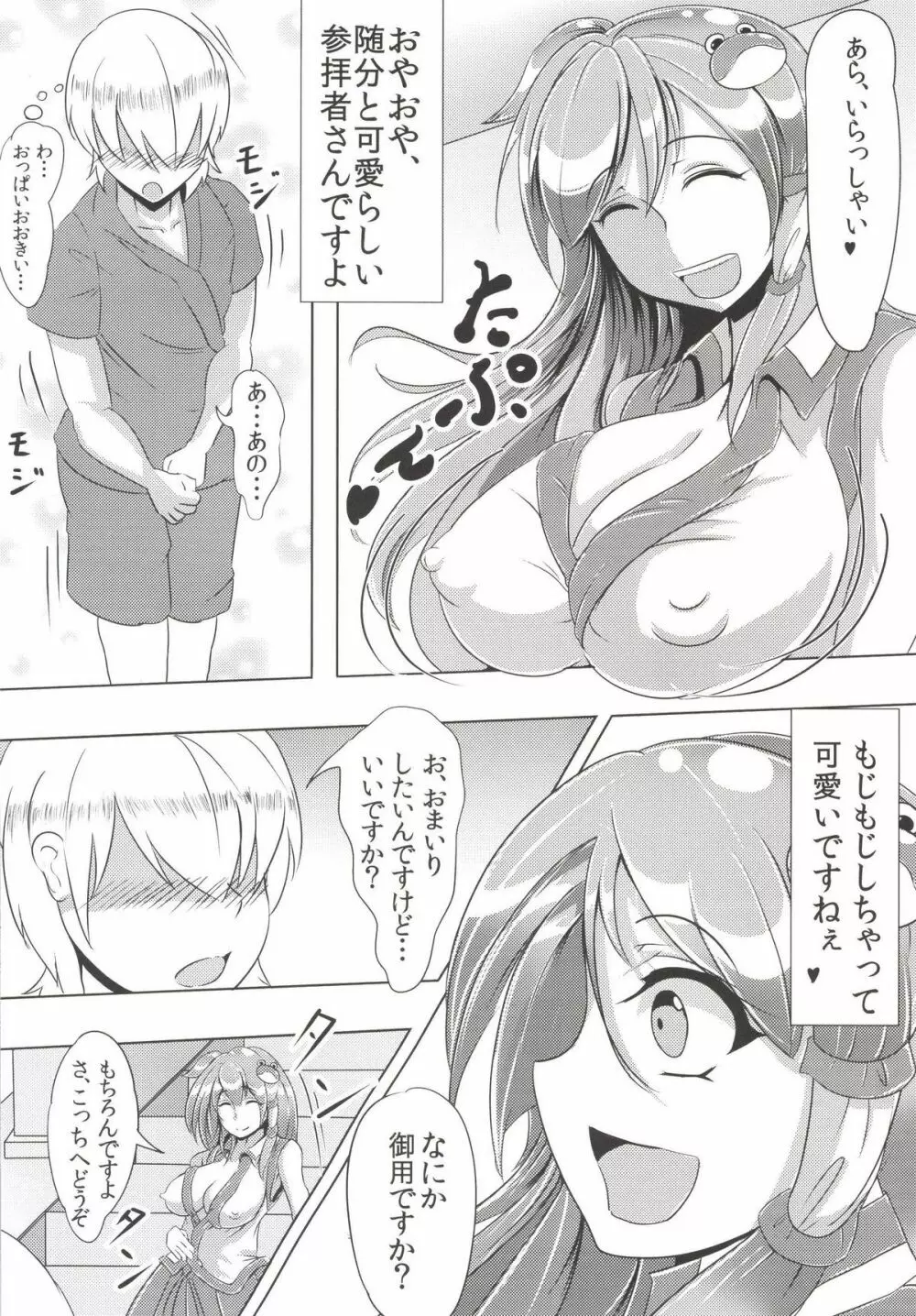 早苗さんがたべちゃうぞ - page4