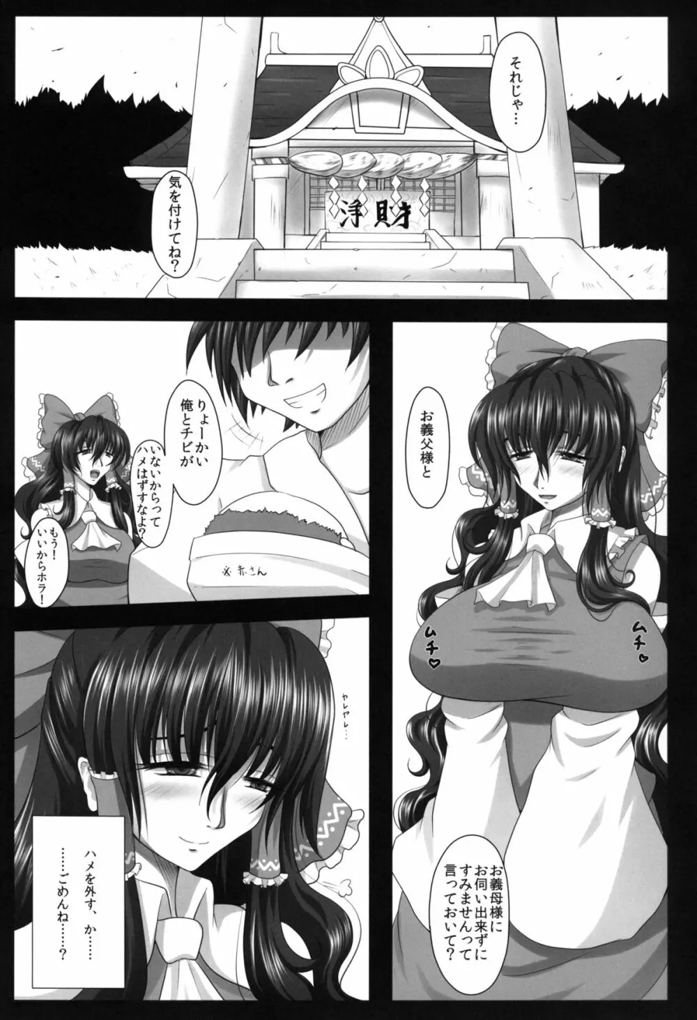 淫熟媚肉巫女妻霊夢～牝乳搾り輪姦編～ - page2