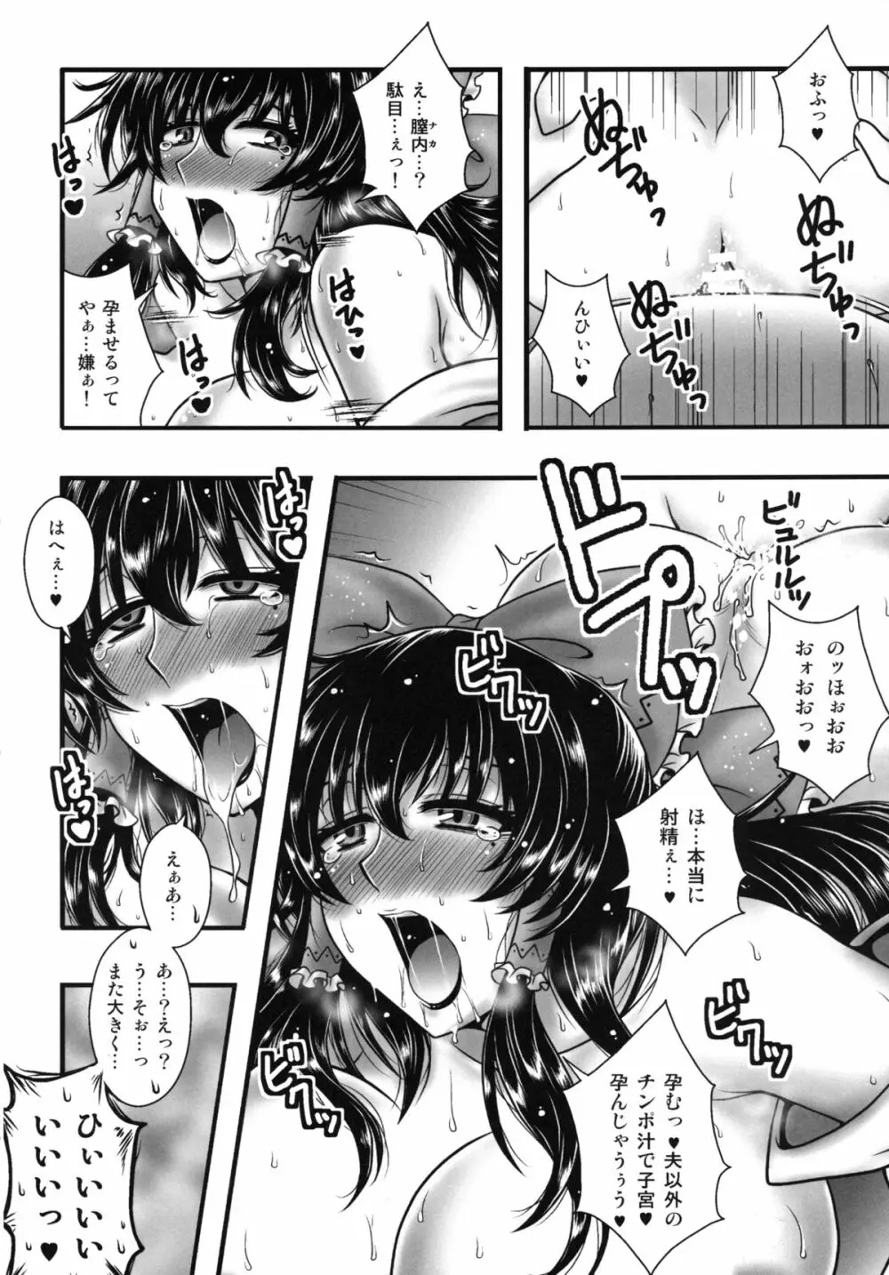 淫熟媚肉巫女妻霊夢～牝乳搾り輪姦編～ - page27