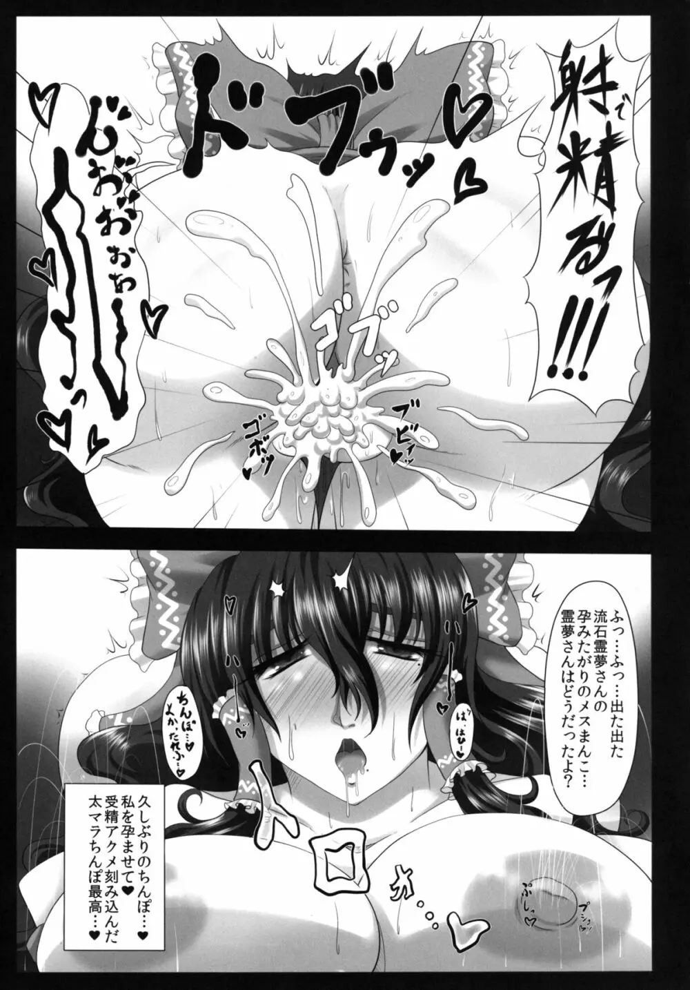 淫熟媚肉巫女妻霊夢～牝乳搾り輪姦編～ - page4