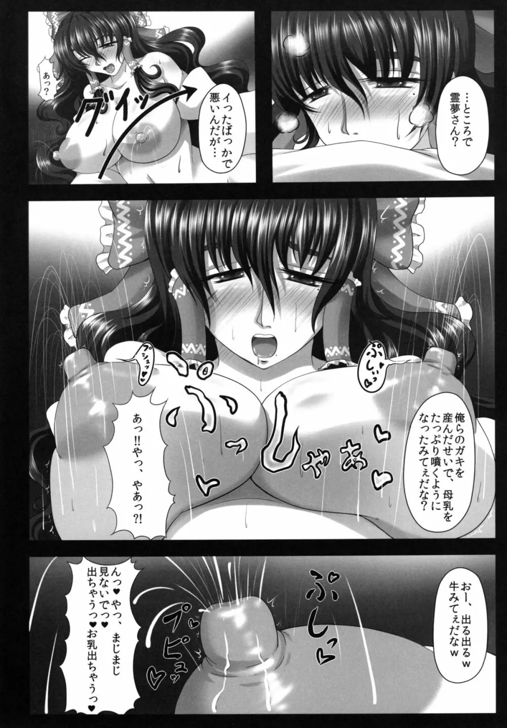 淫熟媚肉巫女妻霊夢～牝乳搾り輪姦編～ - page5