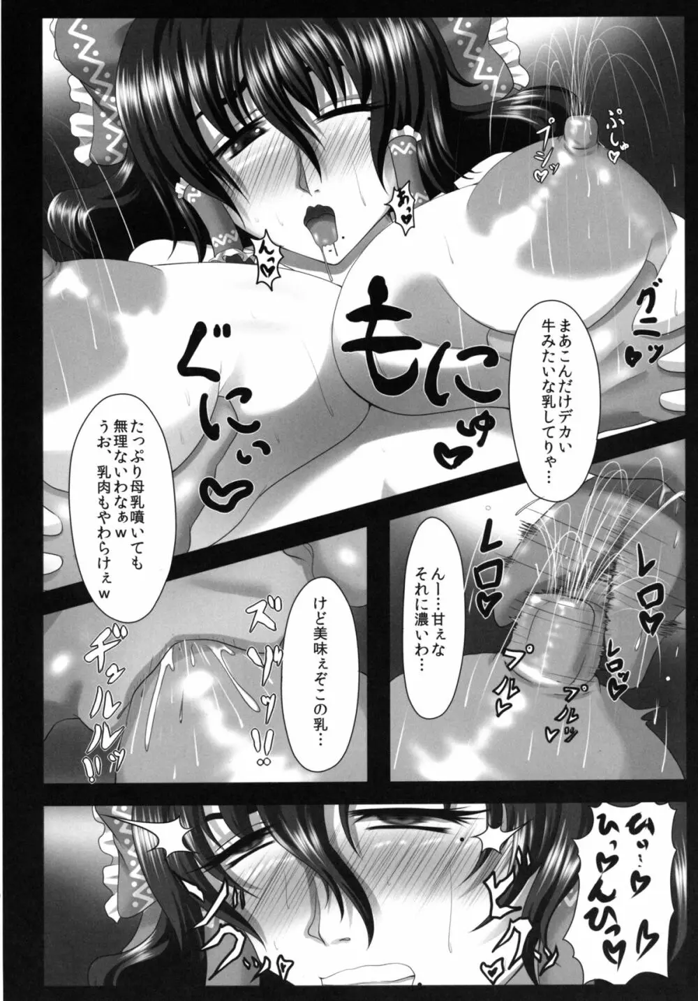 淫熟媚肉巫女妻霊夢～牝乳搾り輪姦編～ - page7