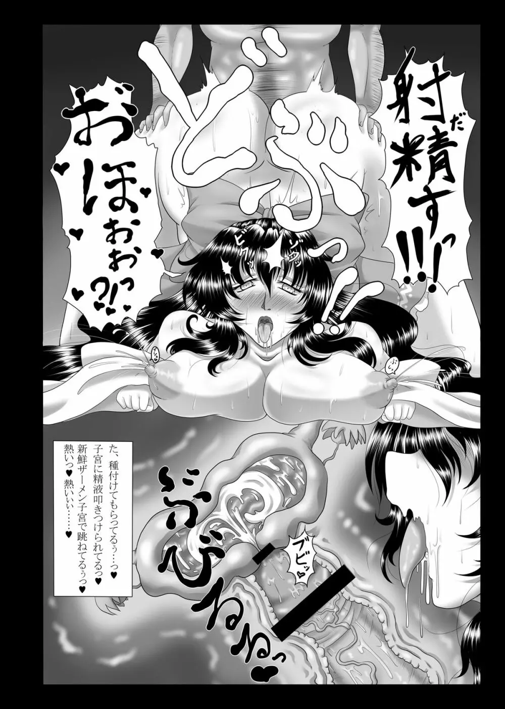 淫熟媚肉巫女妻霊夢～寝取り孕ませ編～ - page17