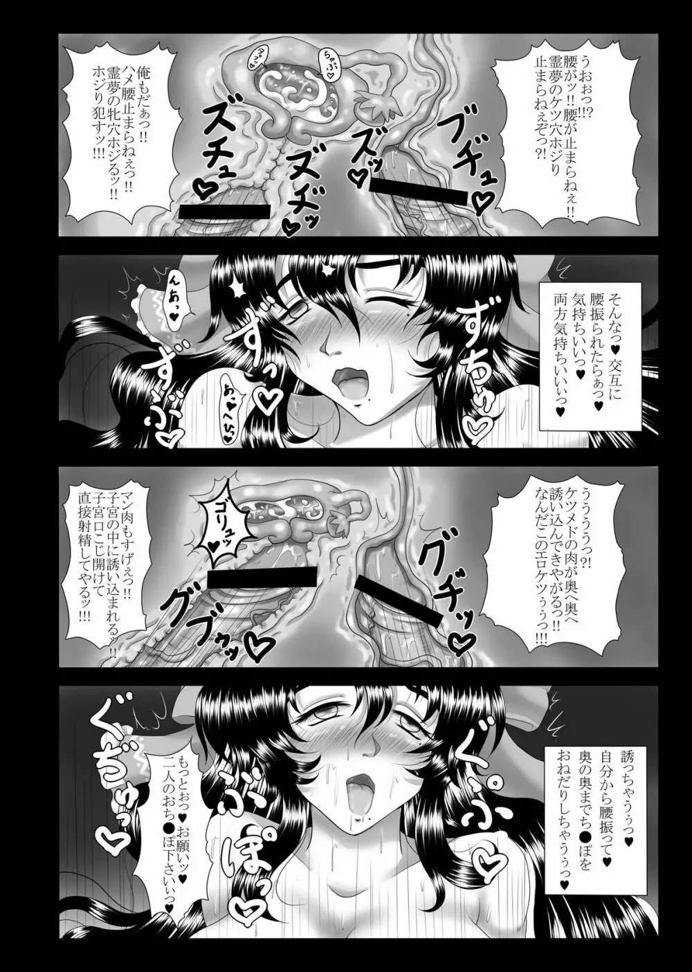 淫熟媚肉巫女妻霊夢～寝取り孕ませ編～ - page21