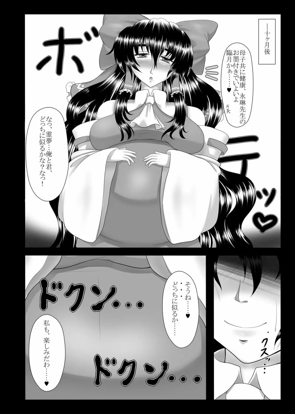 淫熟媚肉巫女妻霊夢～寝取り孕ませ編～ - page25