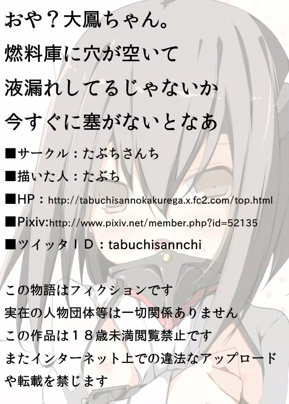 おや?大鳳ちゃん。燃料庫に穴が空いて液漏れしてるじゃないか今すぐに塞がないとなあ - page11