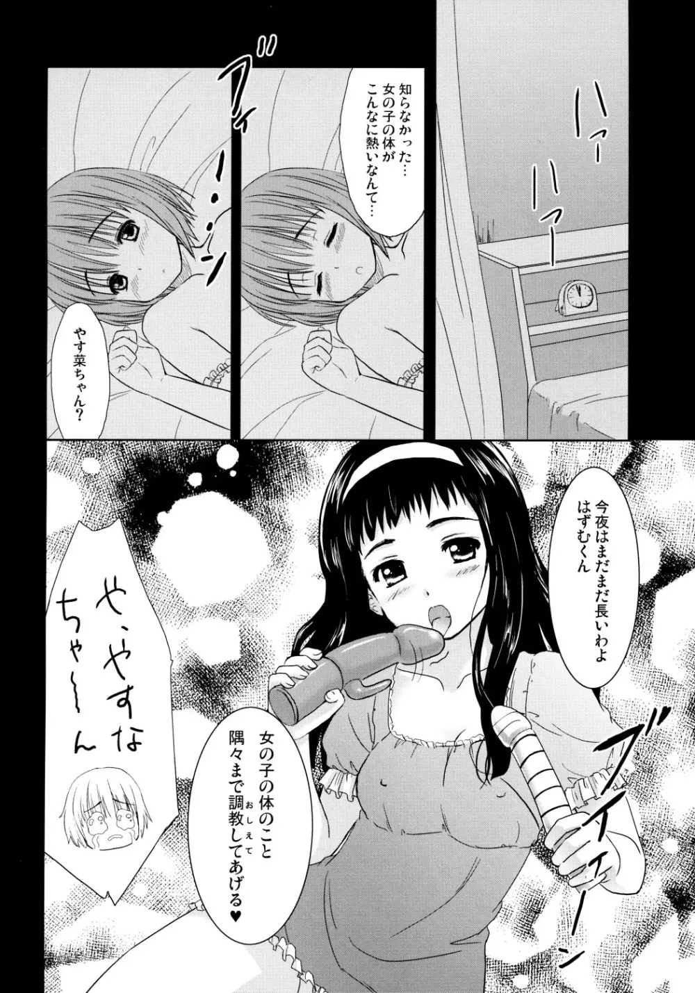 HQN～はずむきゅん独り占め計画～ - page15