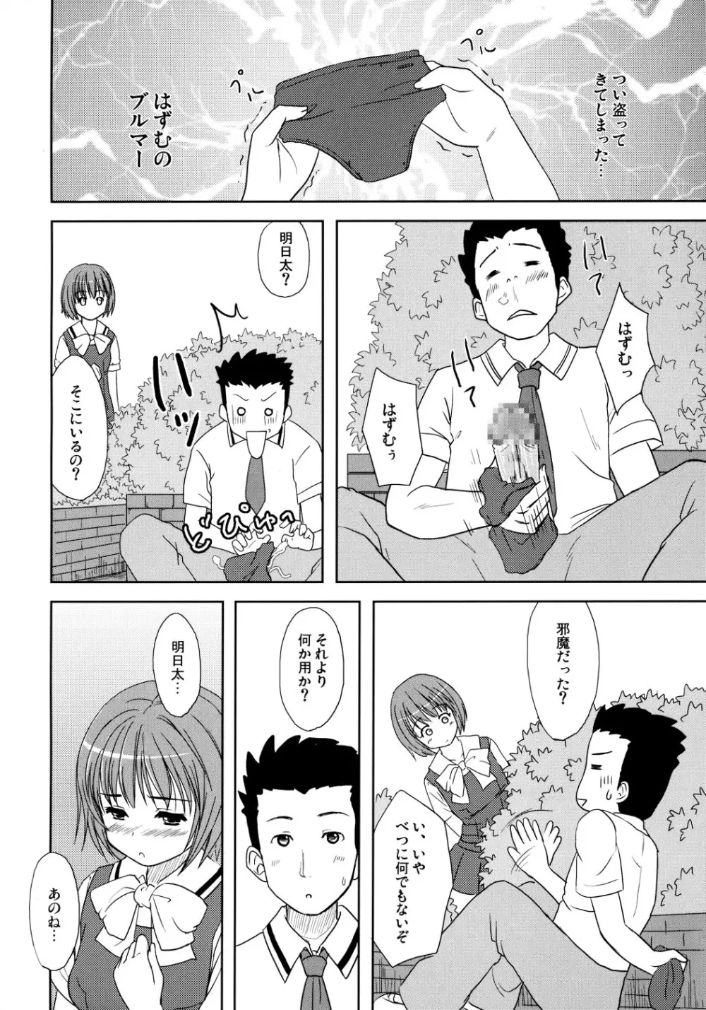 HQN～はずむきゅん独り占め計画～ - page17