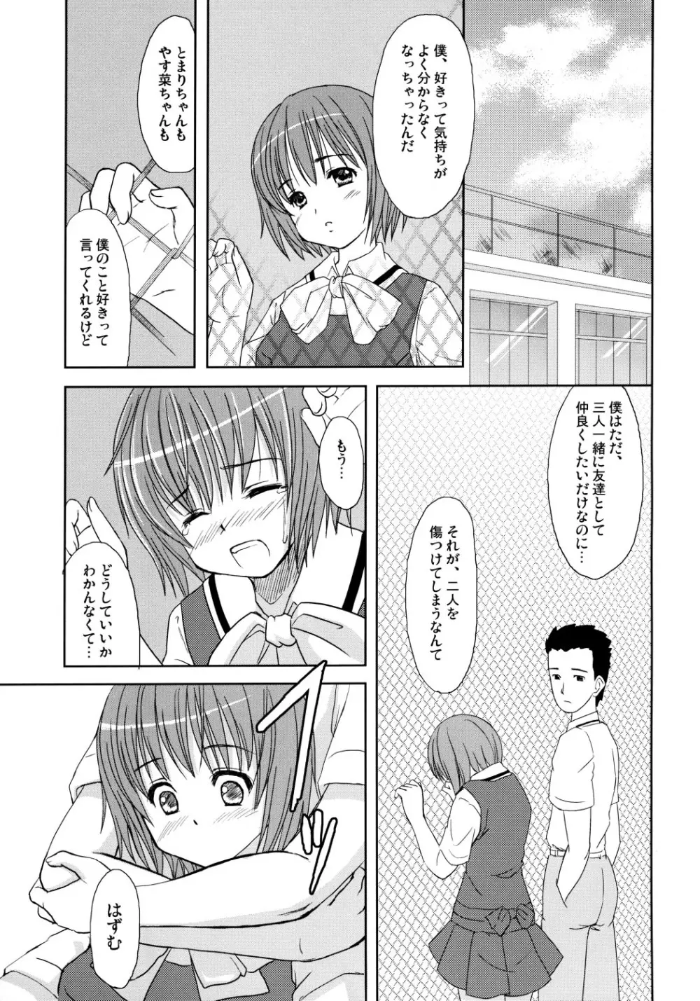 HQN～はずむきゅん独り占め計画～ - page18