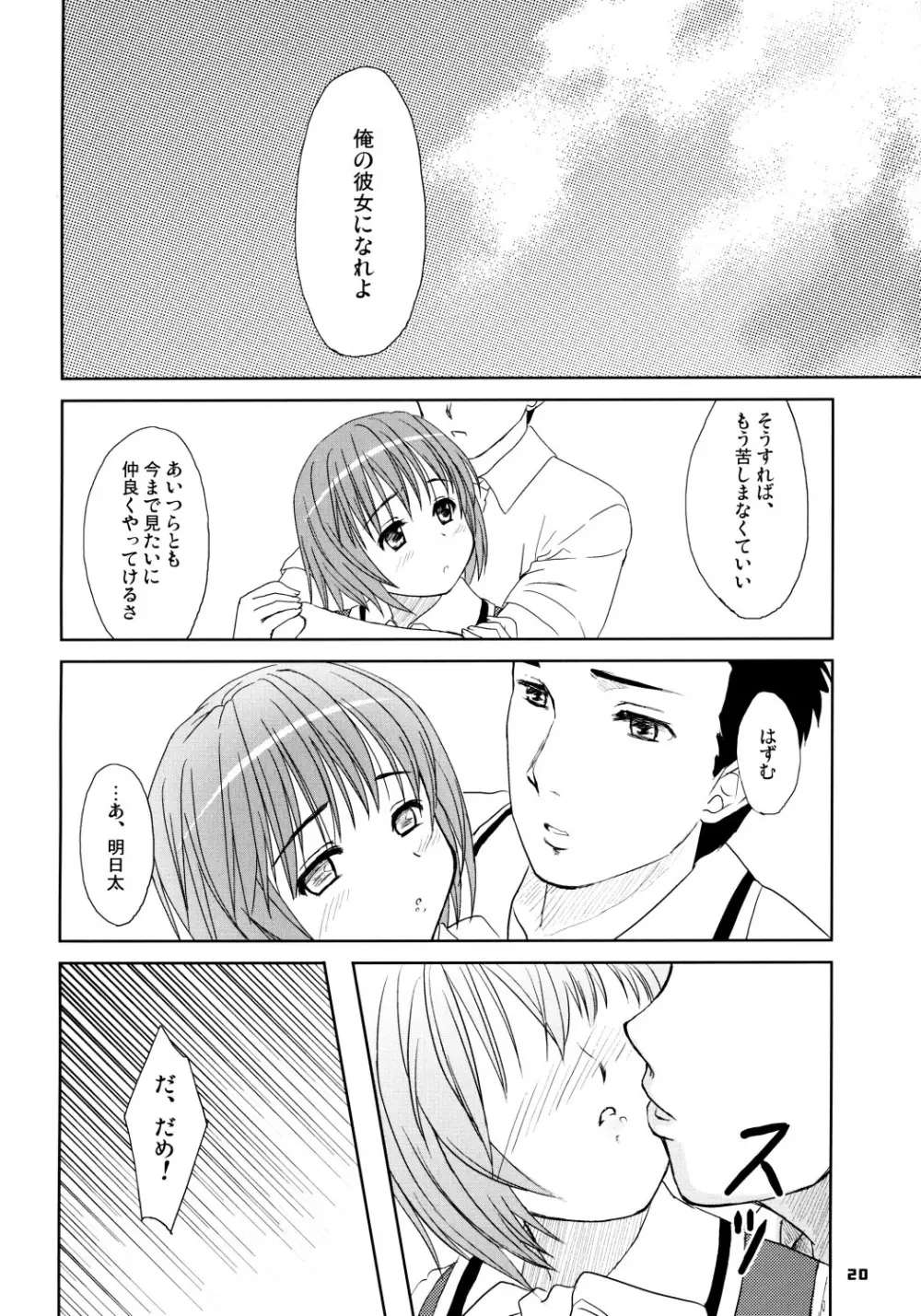 HQN～はずむきゅん独り占め計画～ - page19