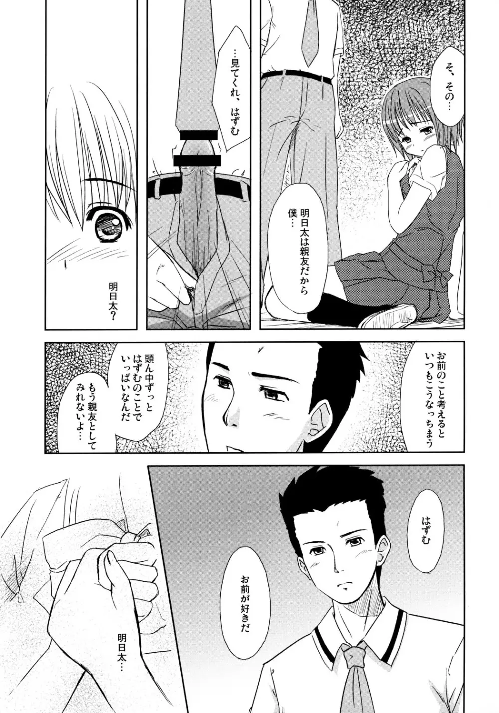 HQN～はずむきゅん独り占め計画～ - page20