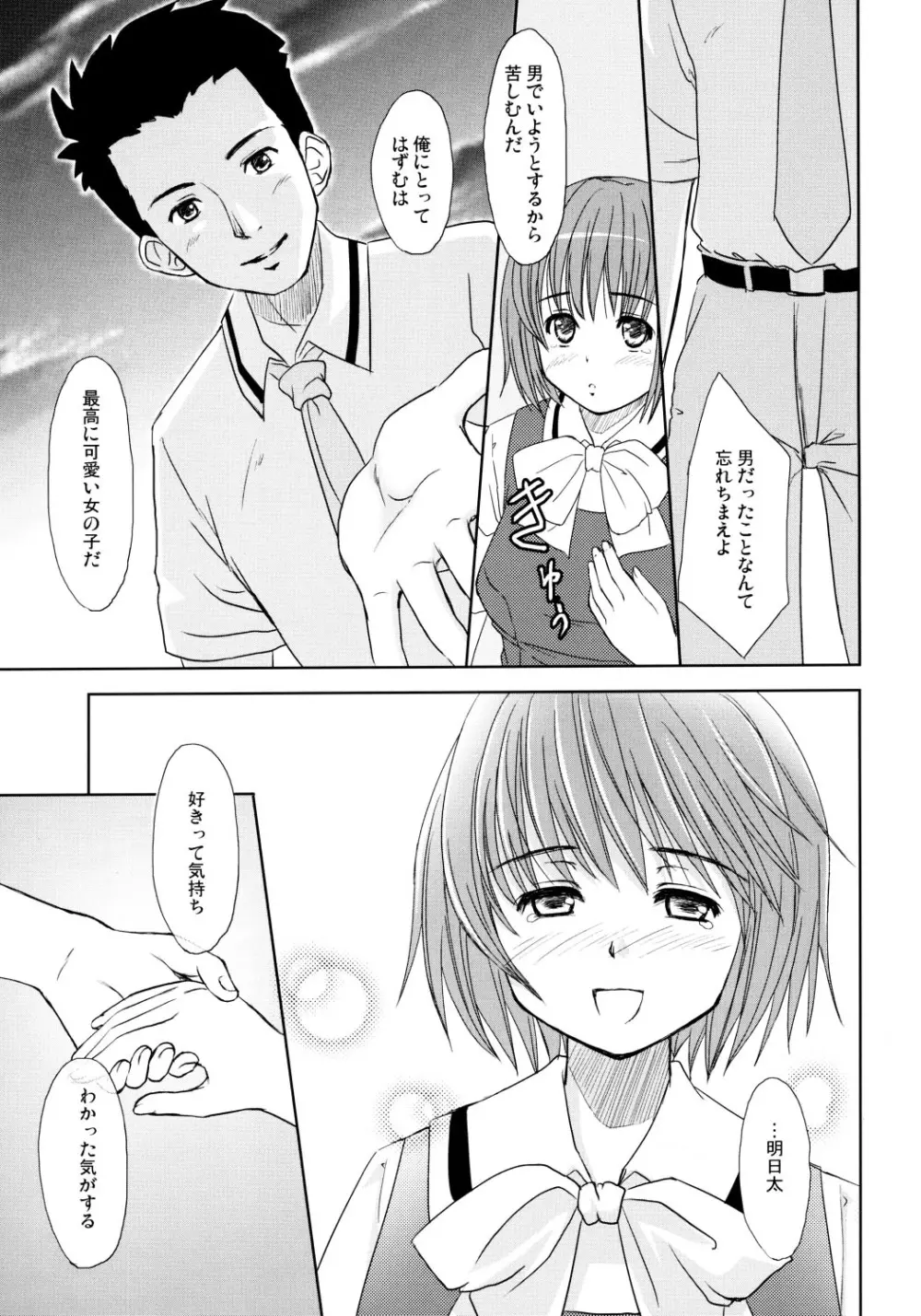 HQN～はずむきゅん独り占め計画～ - page22