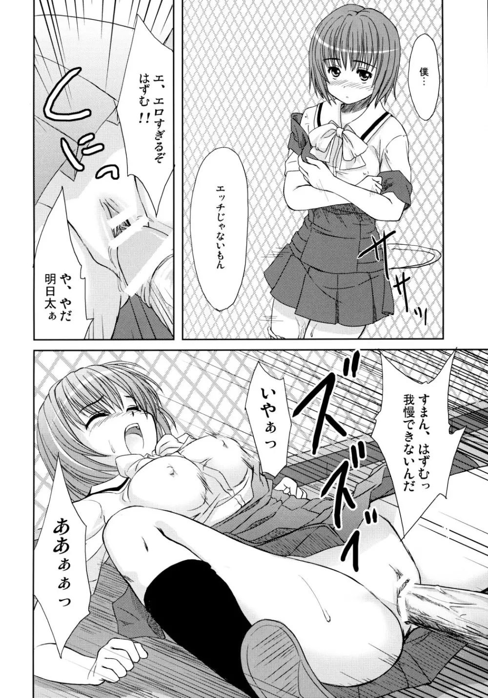 HQN～はずむきゅん独り占め計画～ - page25