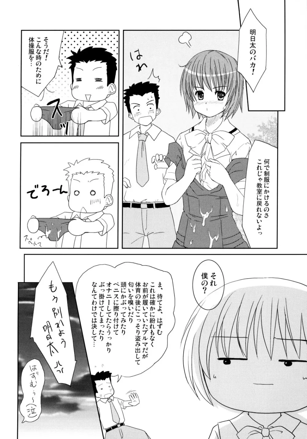 HQN～はずむきゅん独り占め計画～ - page29