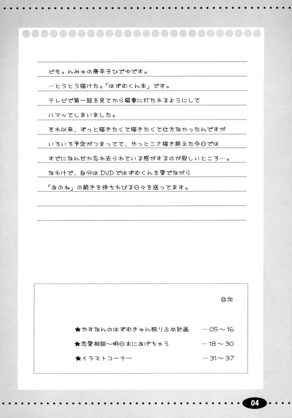 HQN～はずむきゅん独り占め計画～ - page3