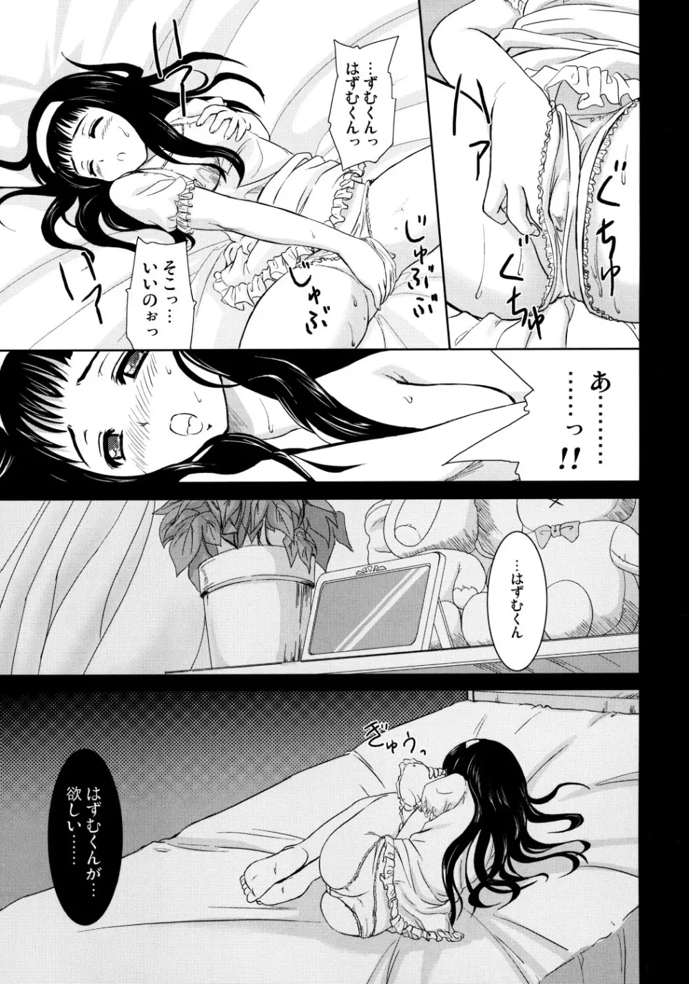 HQN～はずむきゅん独り占め計画～ - page4