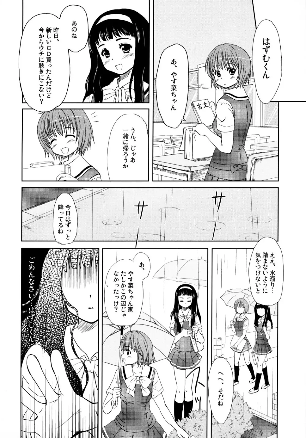 HQN～はずむきゅん独り占め計画～ - page5