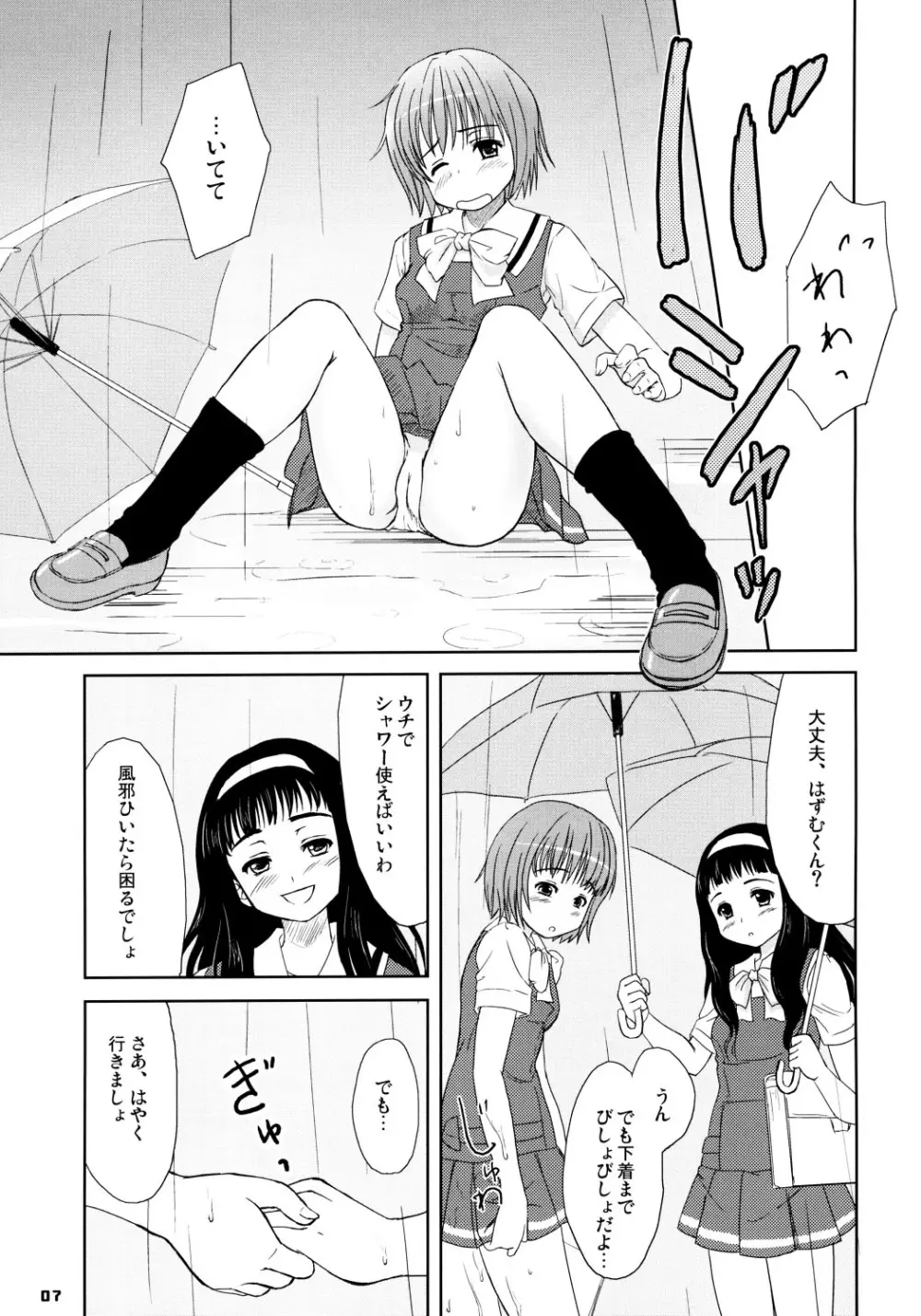 HQN～はずむきゅん独り占め計画～ - page6