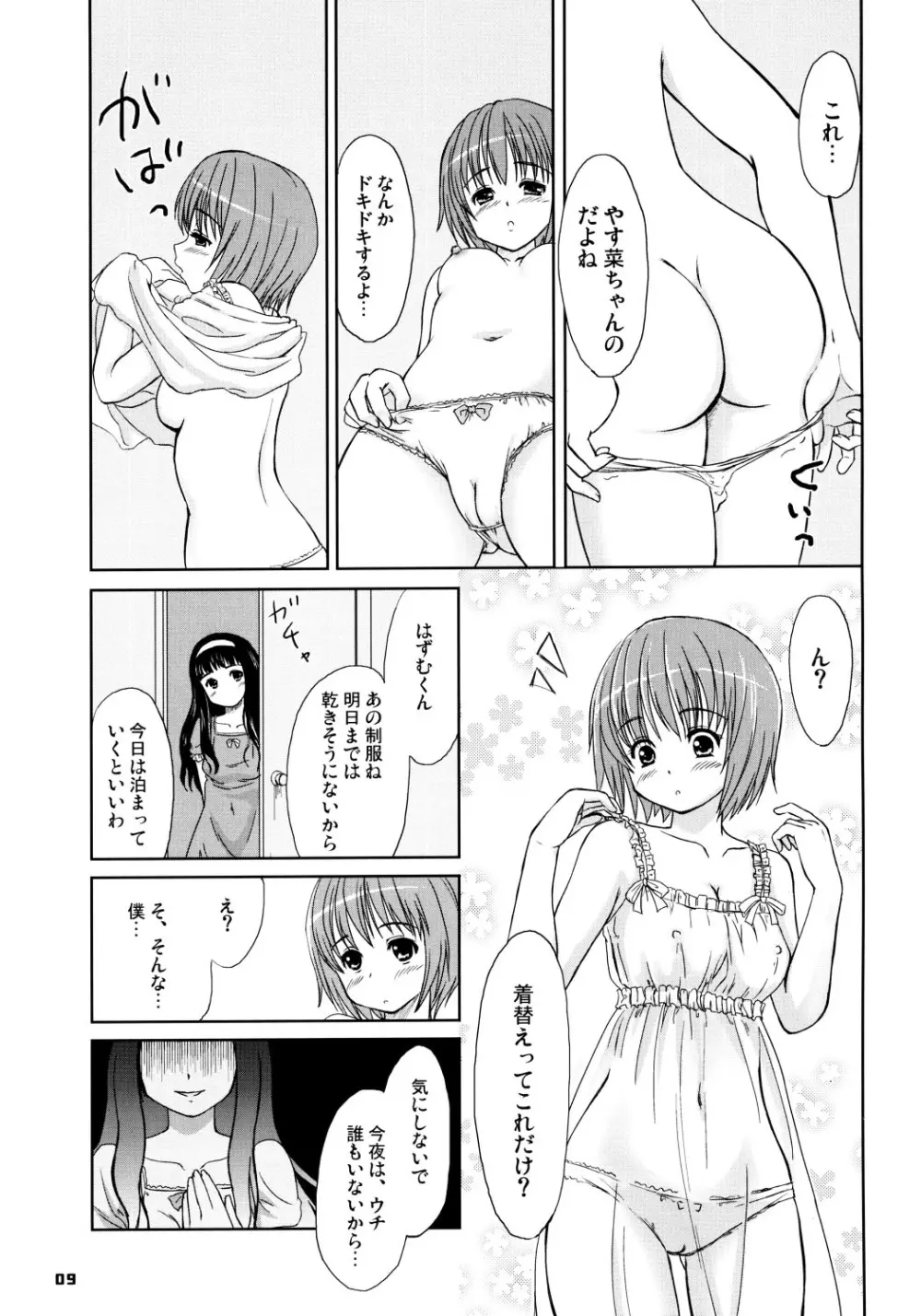 HQN～はずむきゅん独り占め計画～ - page8