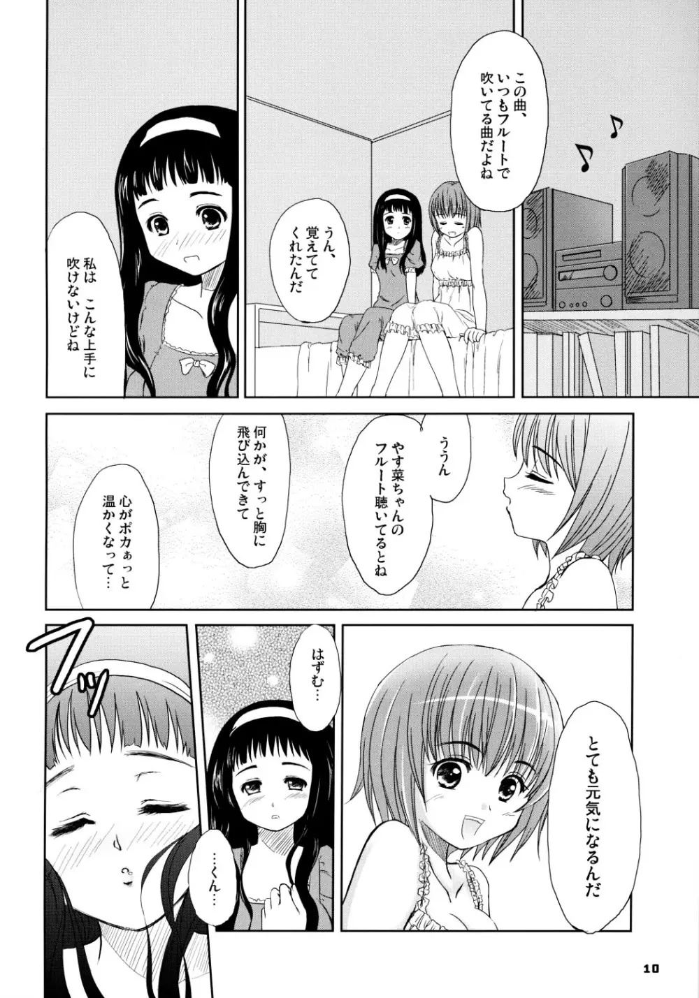 HQN～はずむきゅん独り占め計画～ - page9