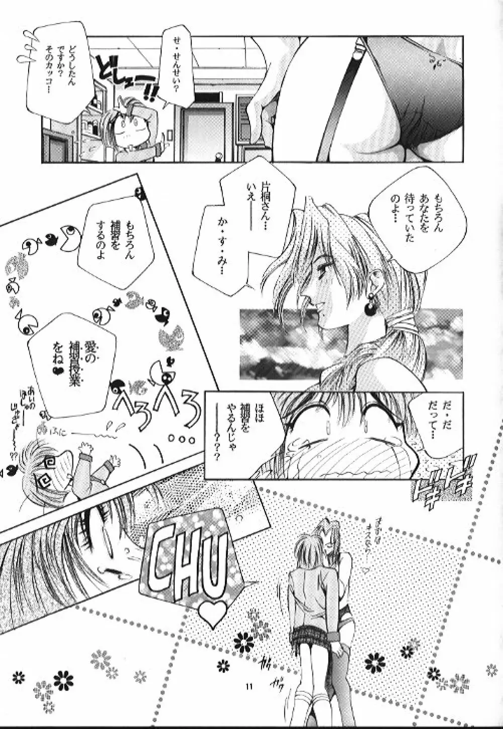 SEXCEED Ver 4.1 - page10