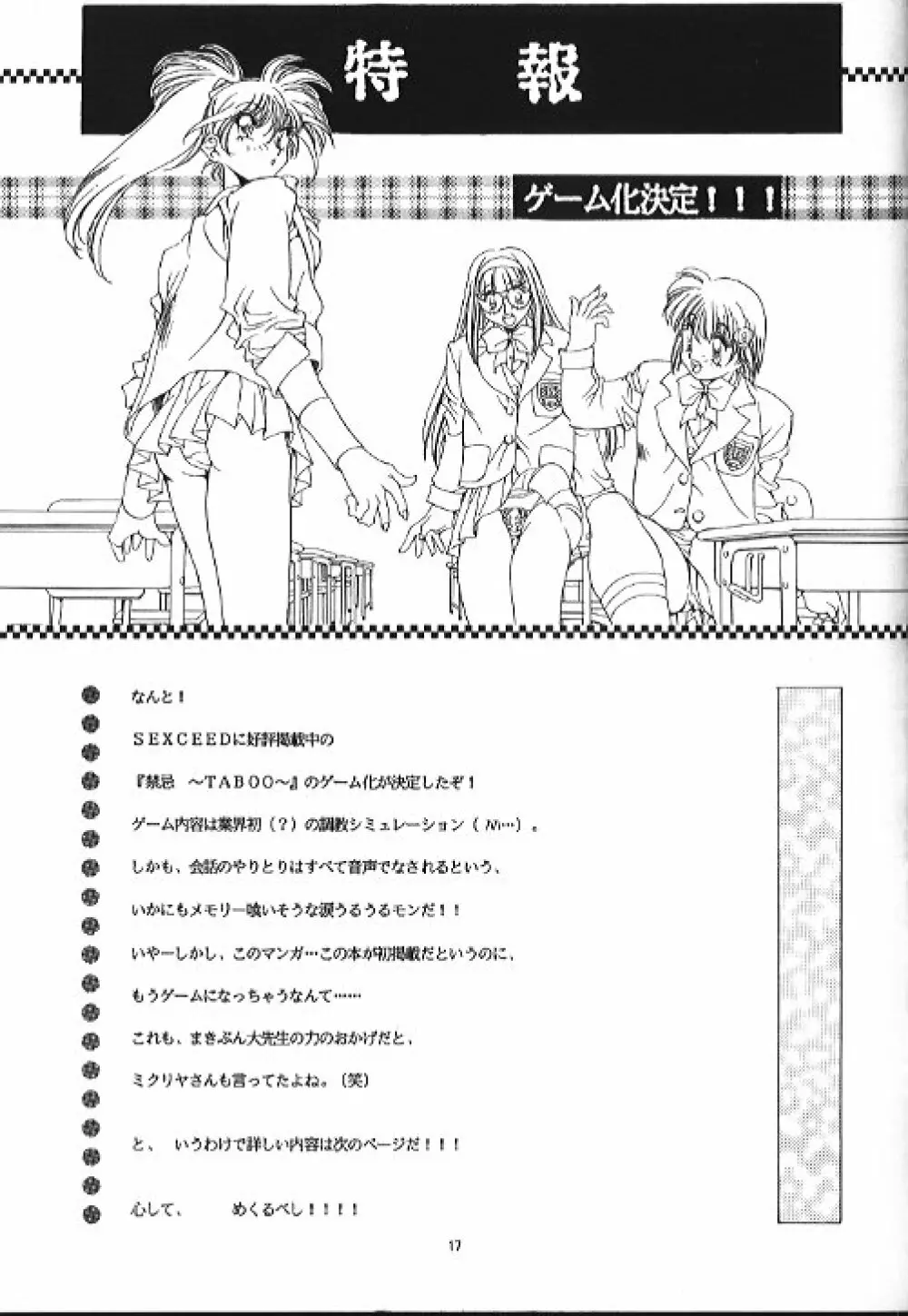 SEXCEED Ver 4.1 - page16