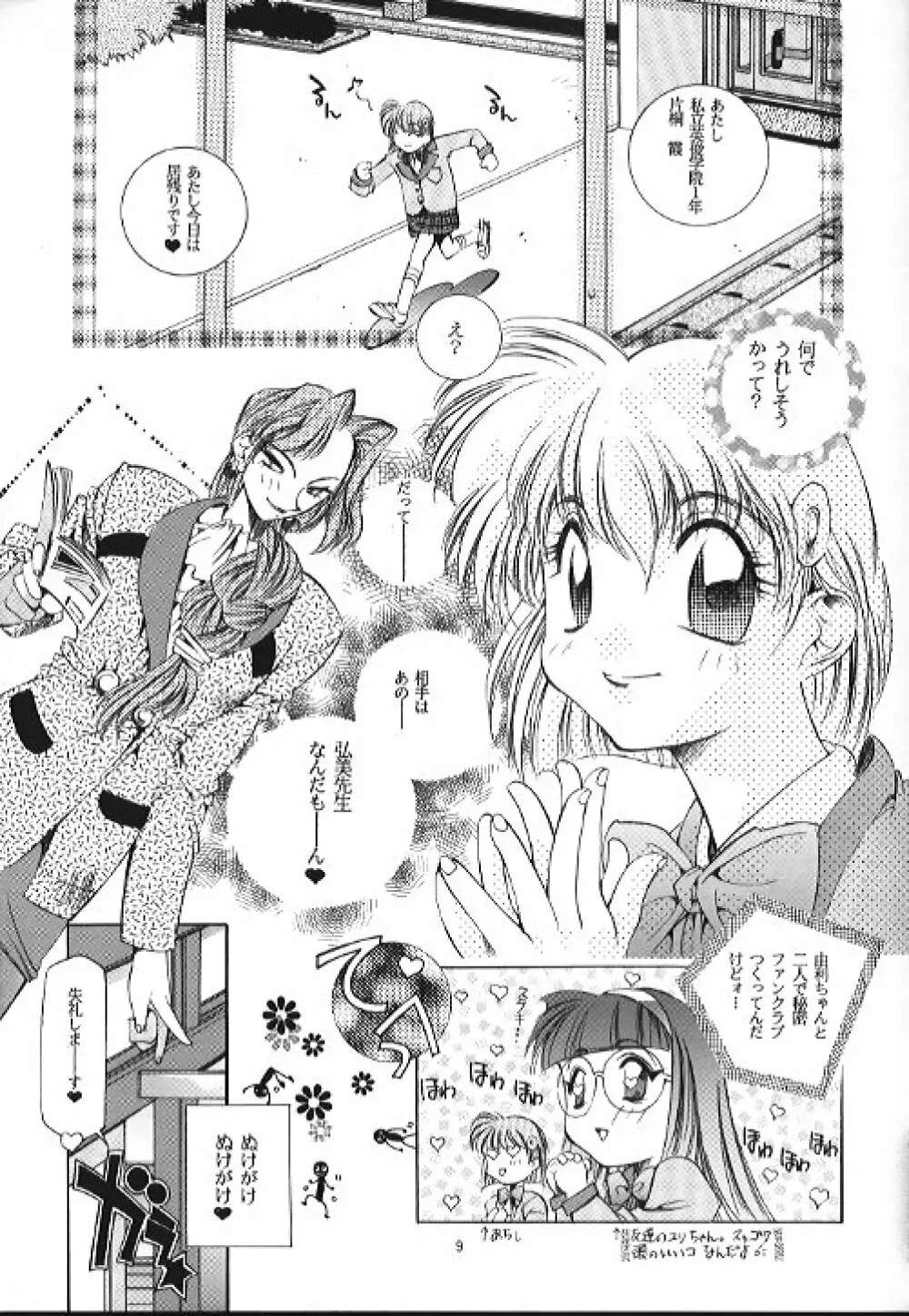 SEXCEED Ver 4.1 - page8