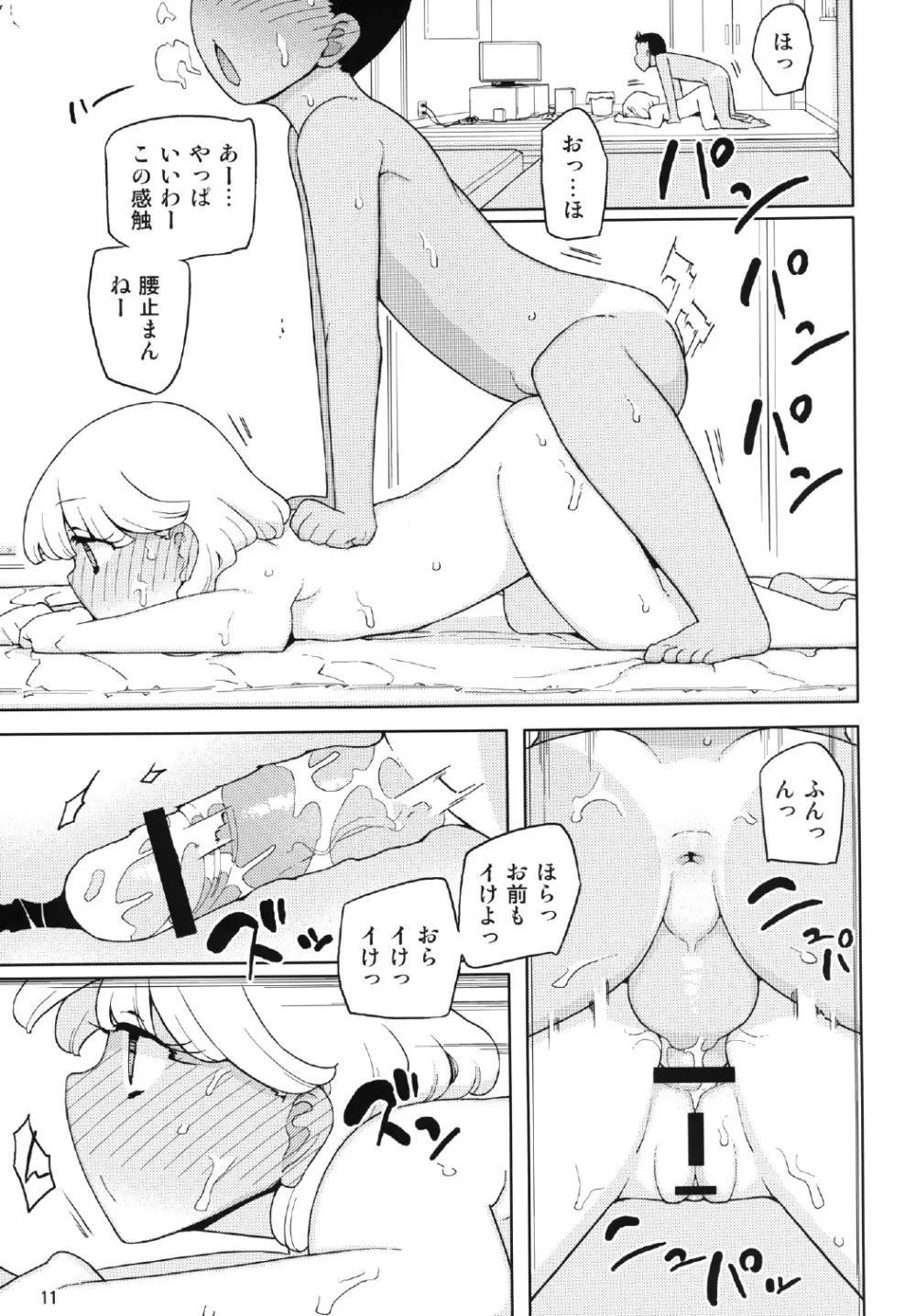 クソガキ、従妹を汚す - page11