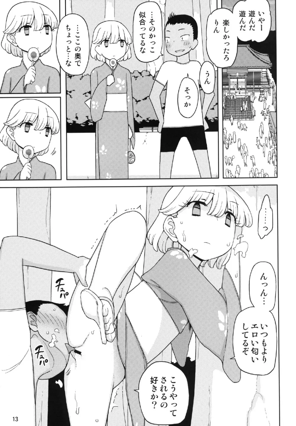 クソガキ、従妹を汚す - page13