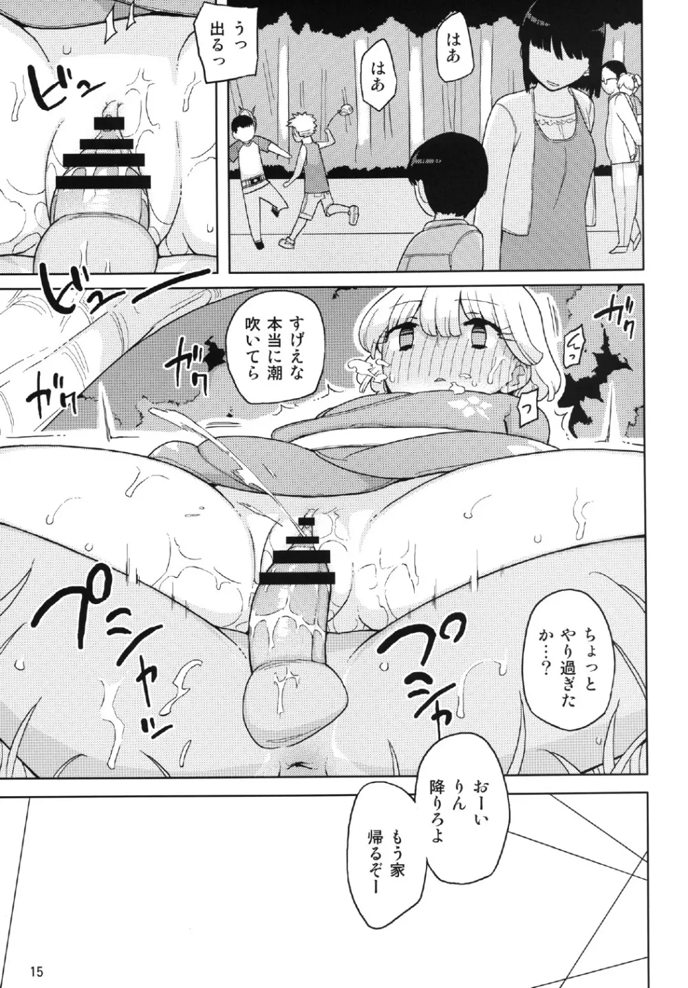 クソガキ、従妹を汚す - page15