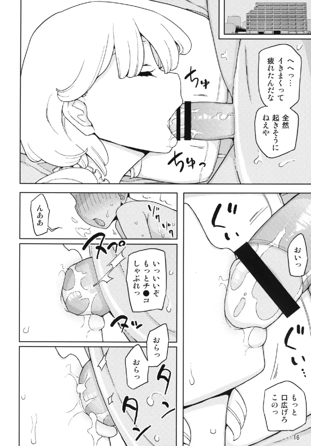 クソガキ、従妹を汚す - page16