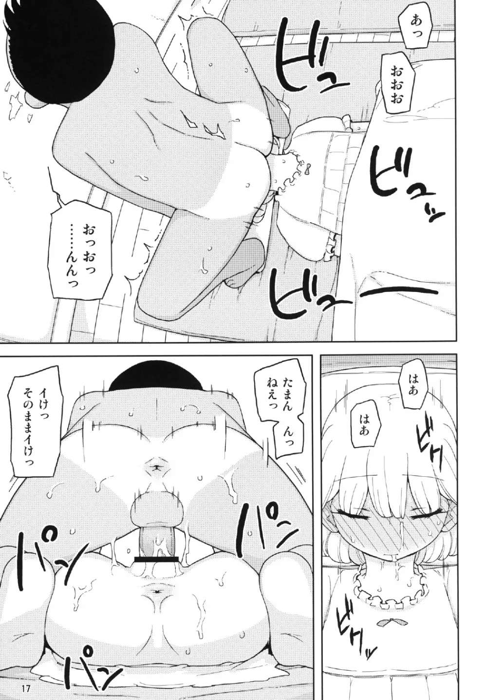 クソガキ、従妹を汚す - page17