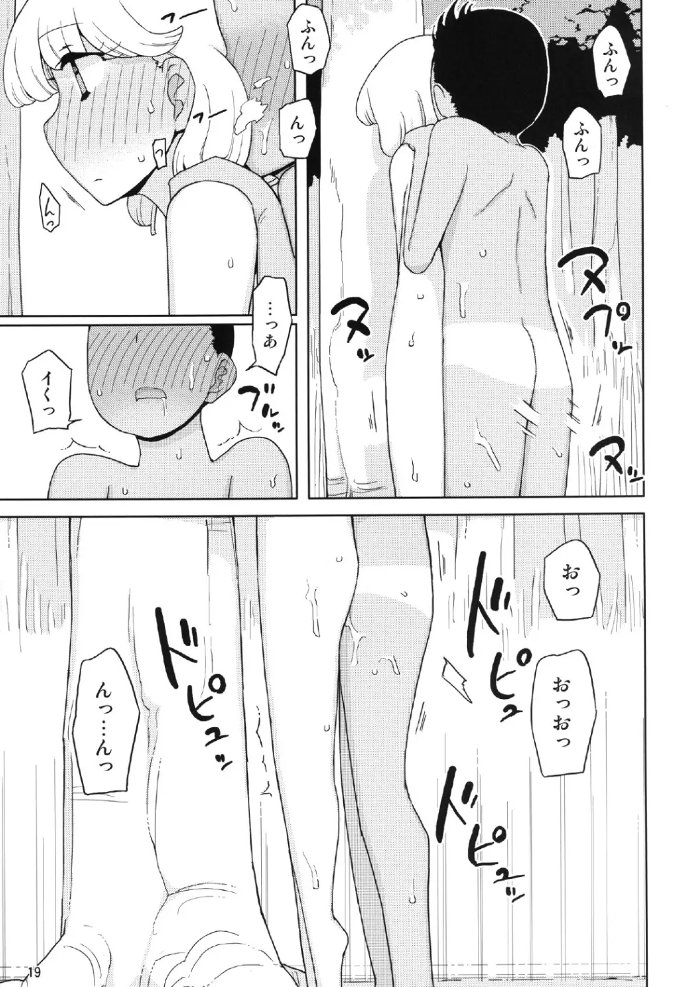 クソガキ、従妹を汚す - page19