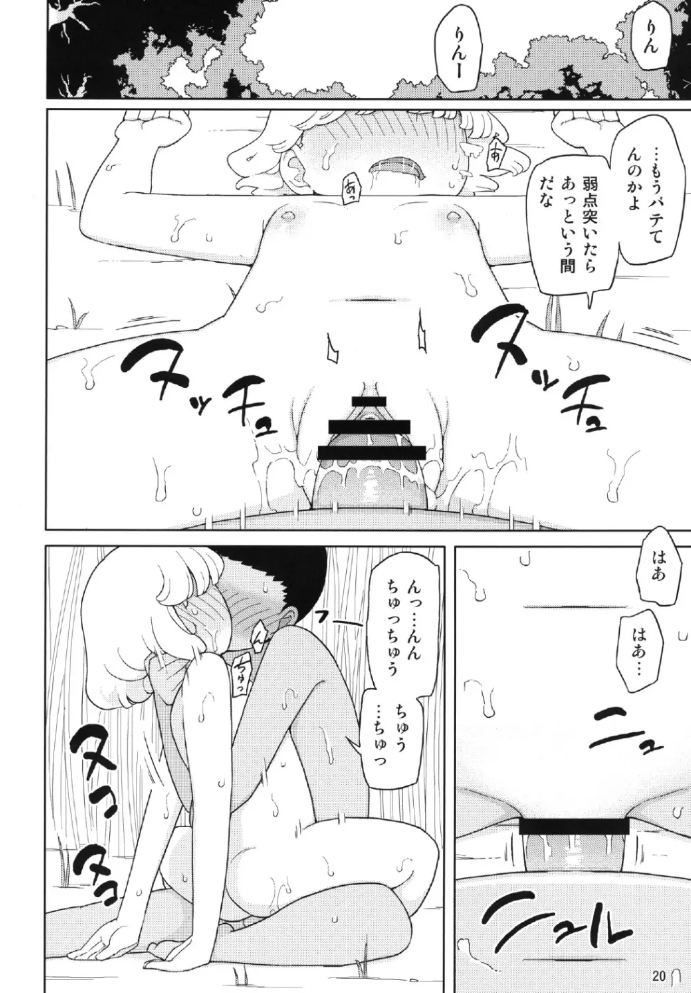 クソガキ、従妹を汚す - page20