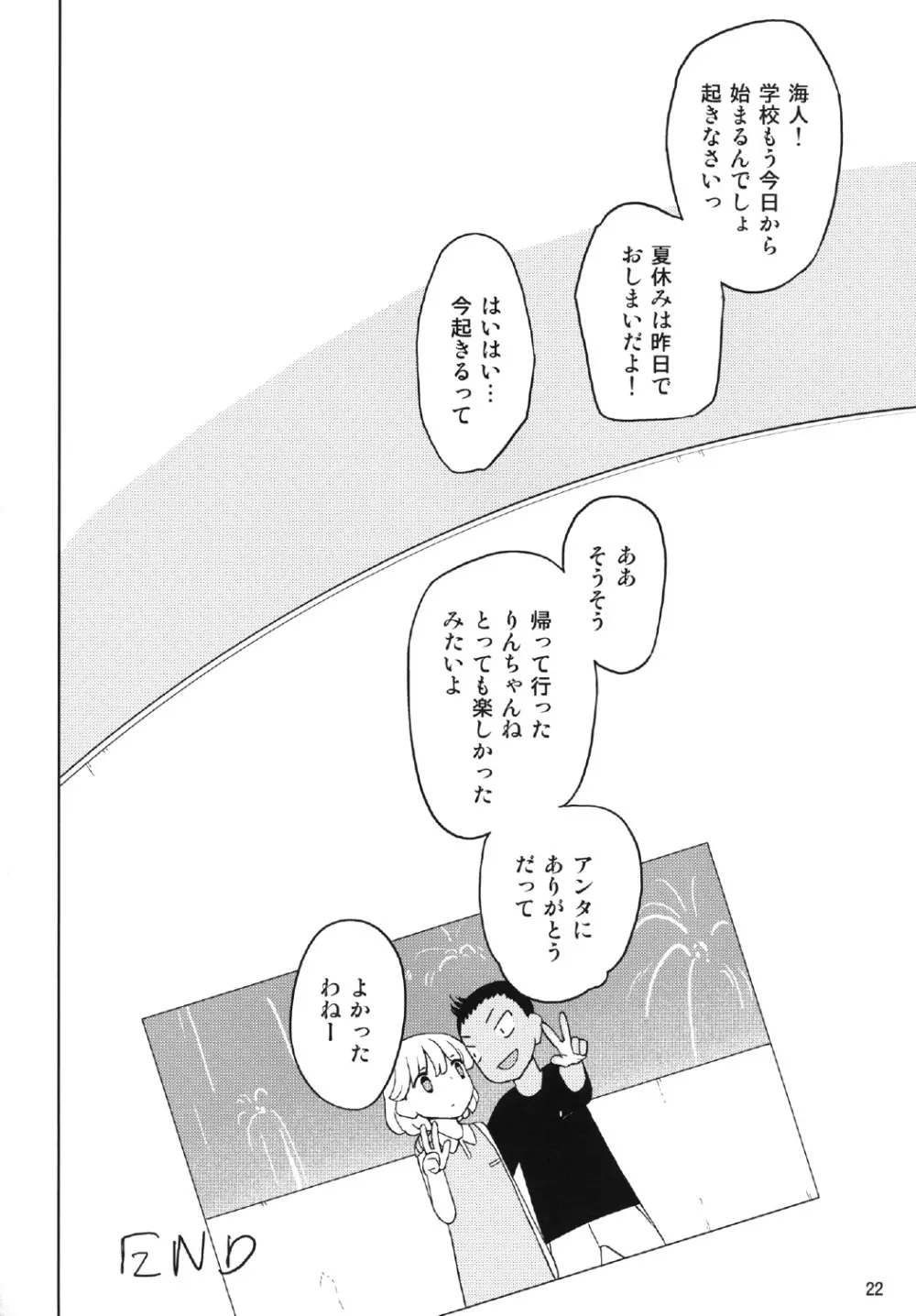 クソガキ、従妹を汚す - page22