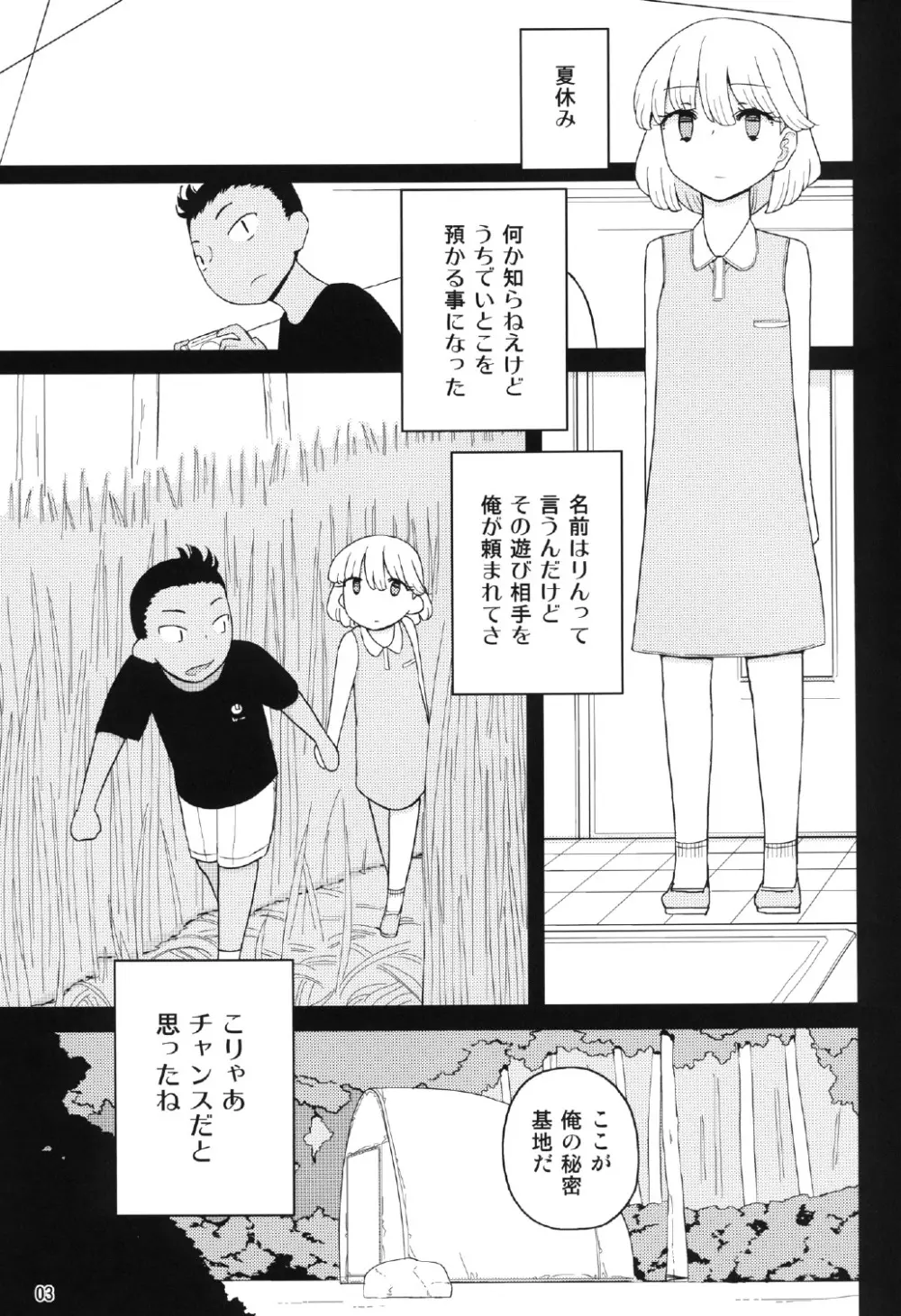 クソガキ、従妹を汚す - page3