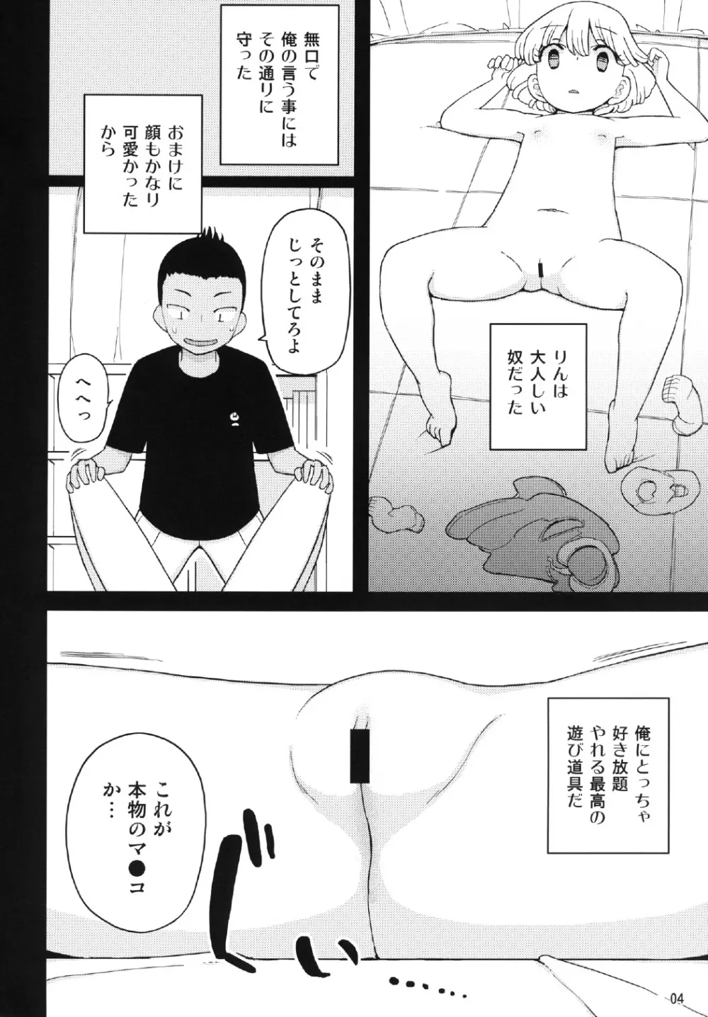 クソガキ、従妹を汚す - page4