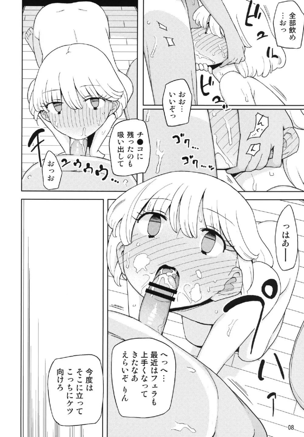 クソガキ、従妹を汚す - page8