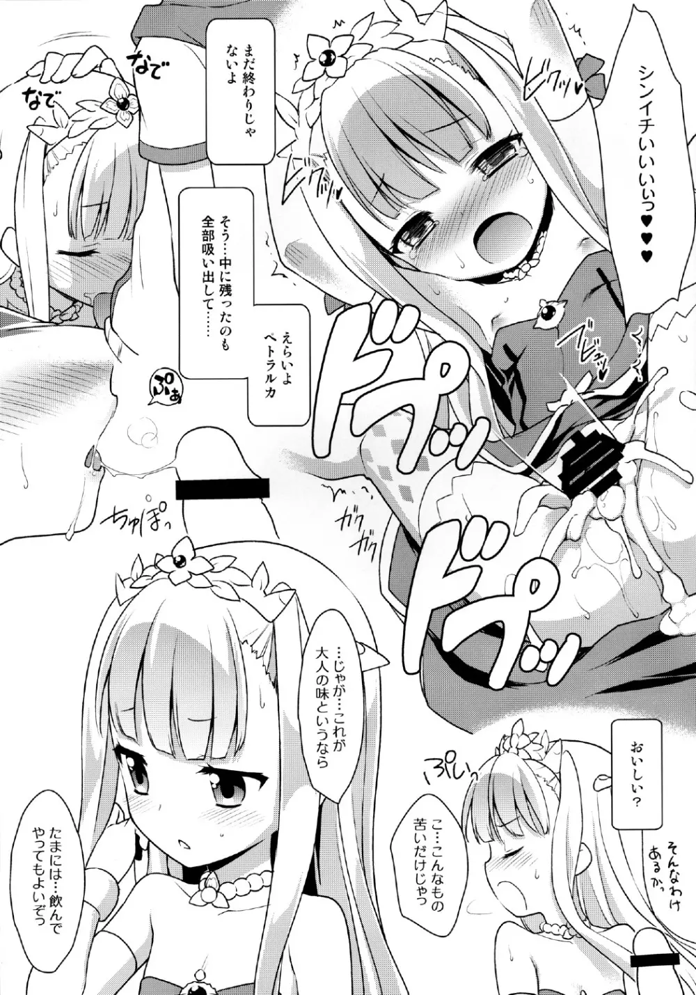 テクノブレイクカンパニー - page7