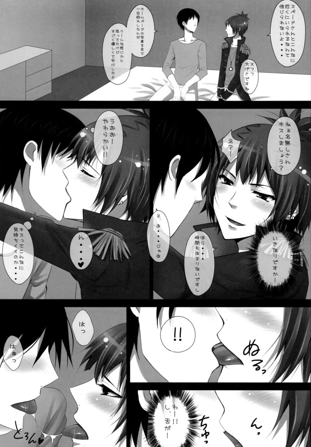 でり♥すぺ - page6