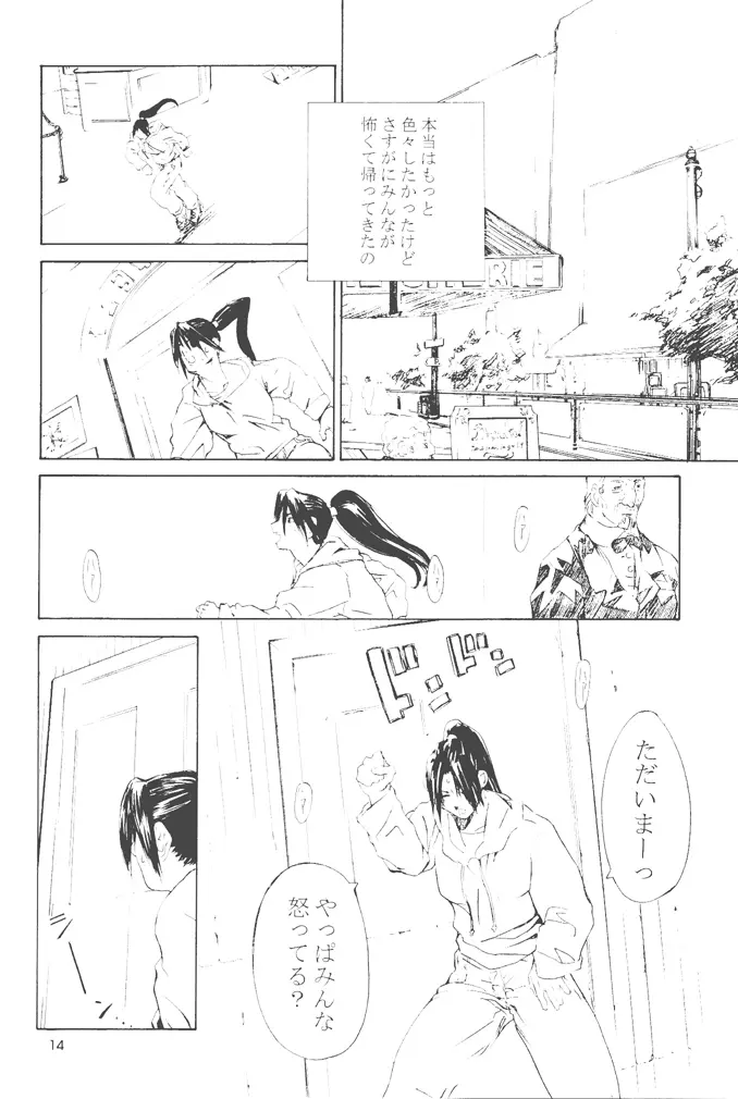 不知火舞物語2 - page13