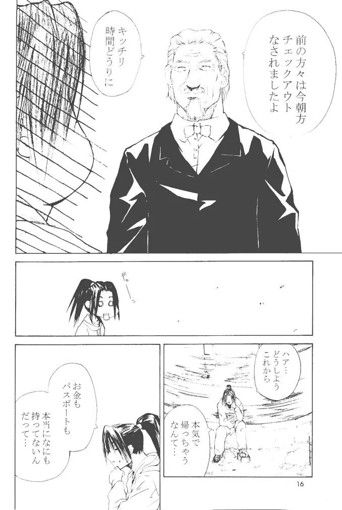 不知火舞物語2 - page15