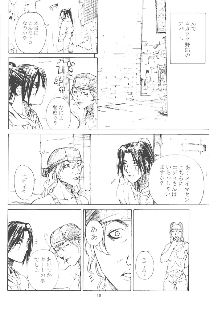 不知火舞物語2 - page17