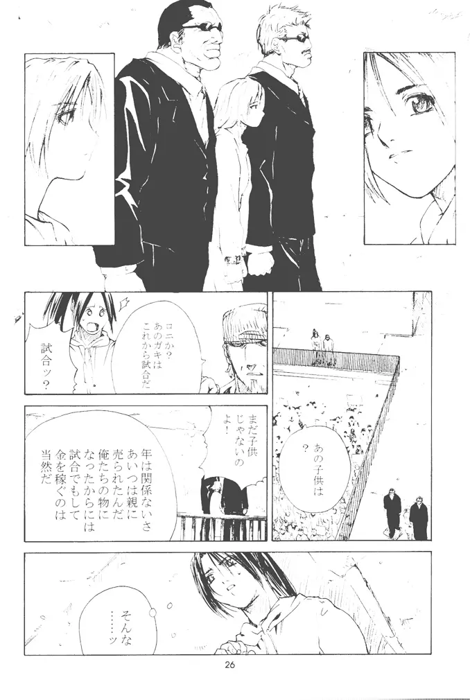 不知火舞物語2 - page25