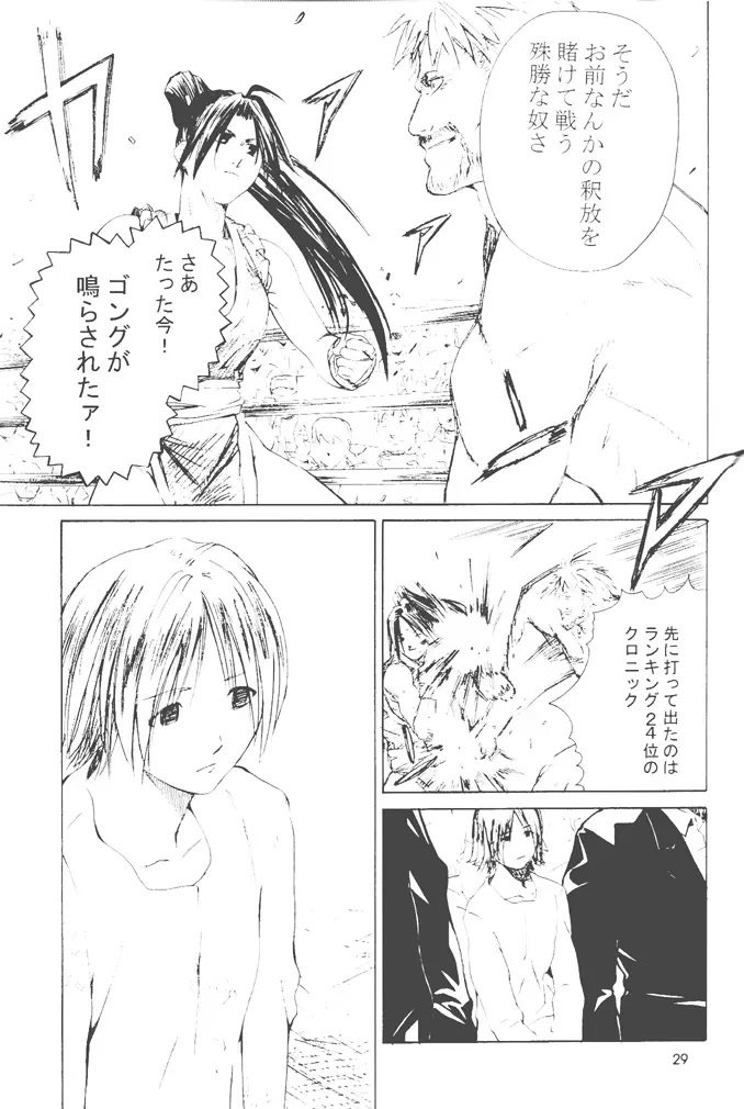 不知火舞物語2 - page28