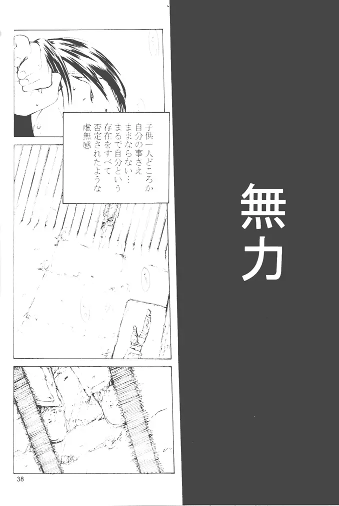 不知火舞物語2 - page37