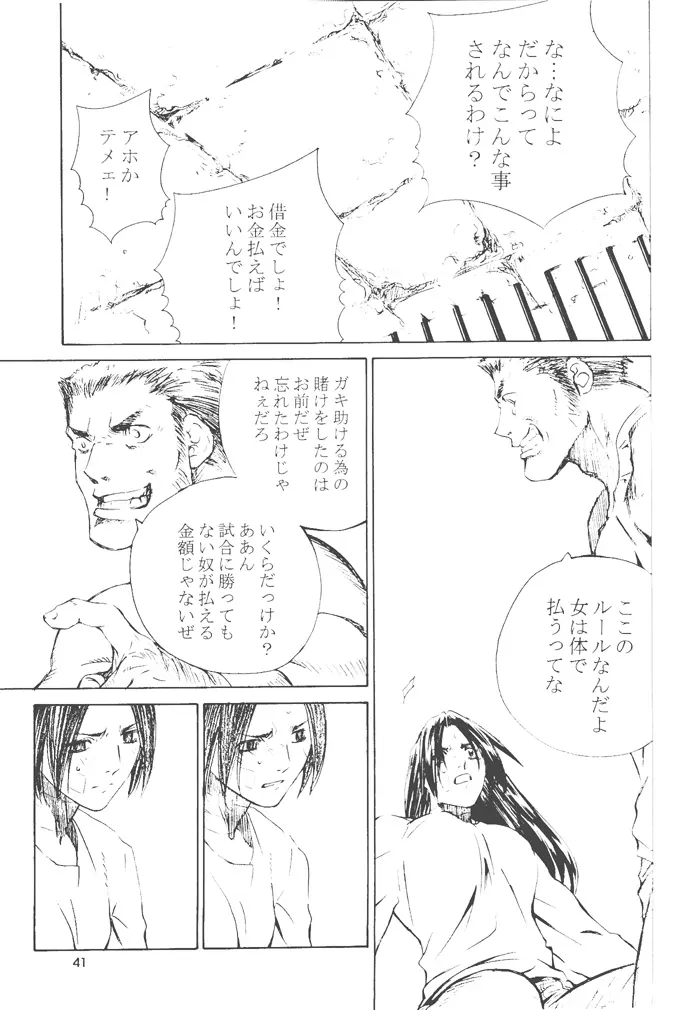 不知火舞物語2 - page40